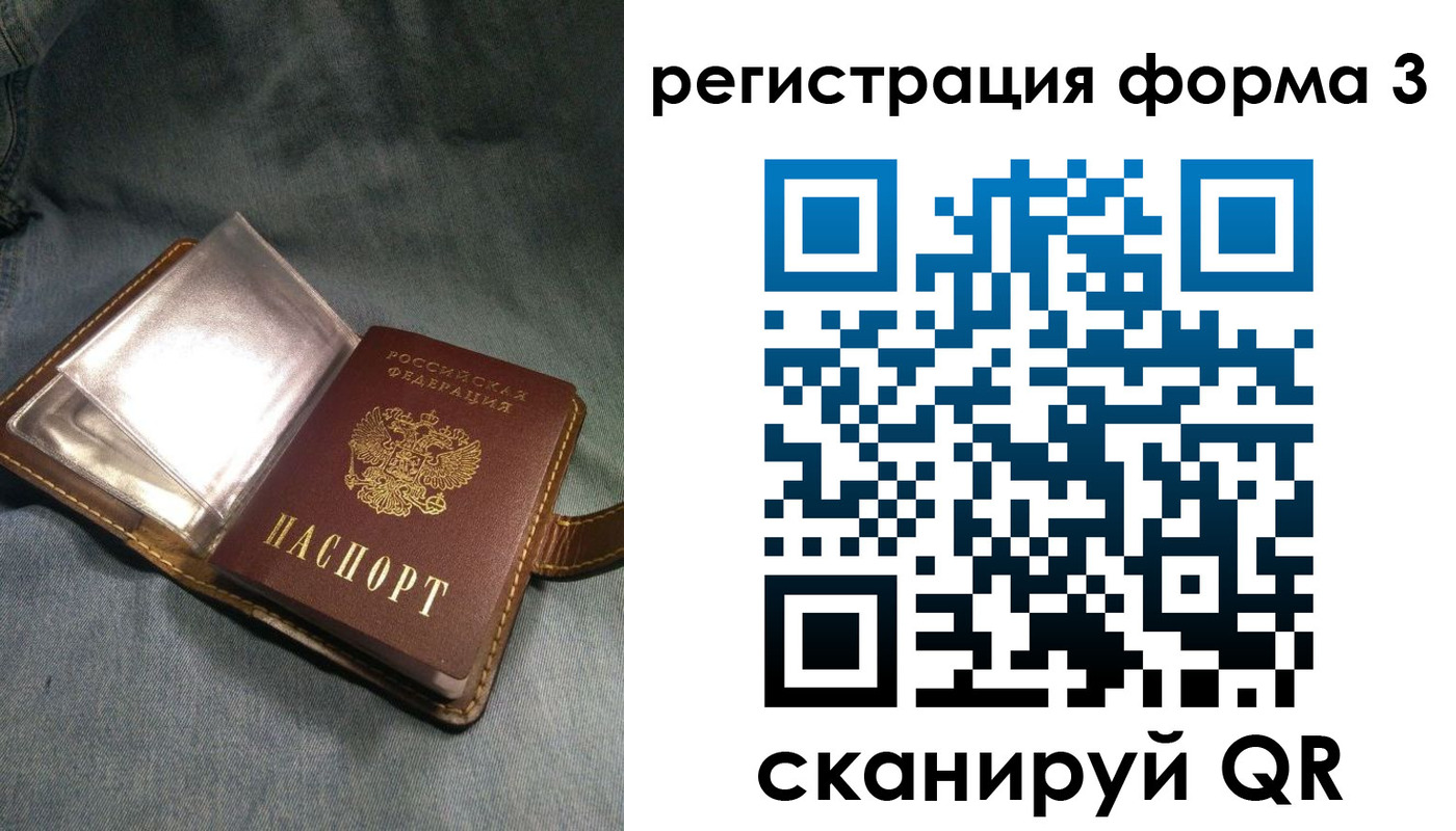 прописка в Орле