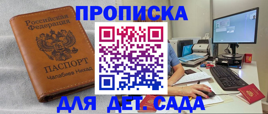 прописка для школы в Орле
