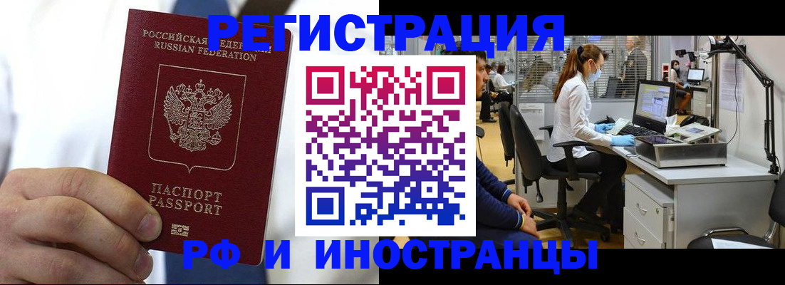 прописка штамп в Орле