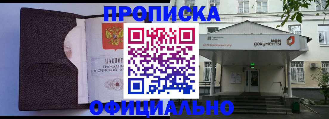 прописка в Орле