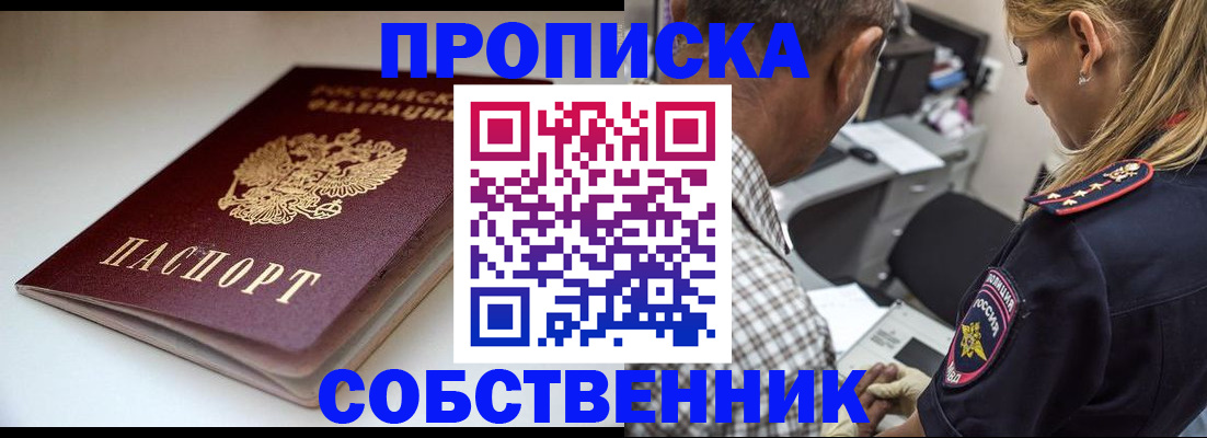 временная прописка в Орле