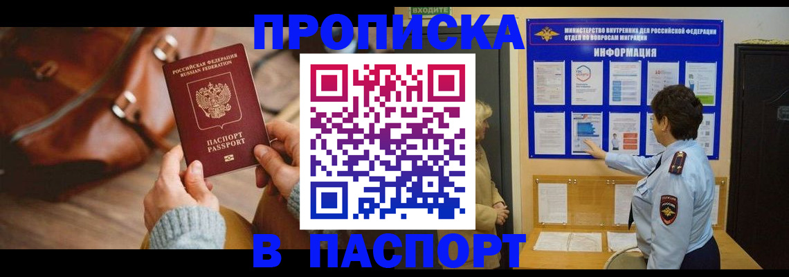 прописка в квартире в Орле