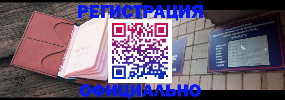 где прописаться в Орле