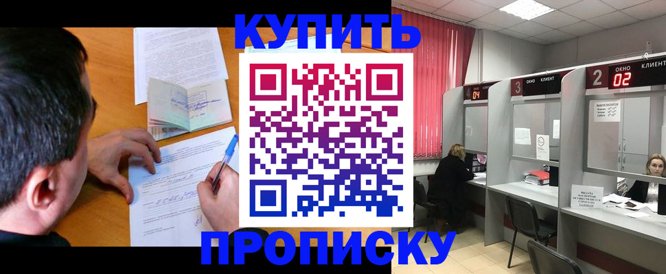 прописка от собственника в Орле