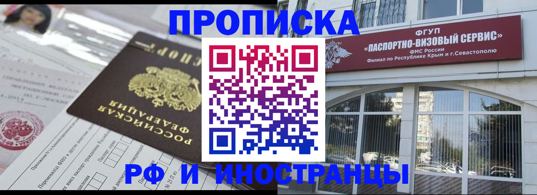 прописка регистрация в Орле