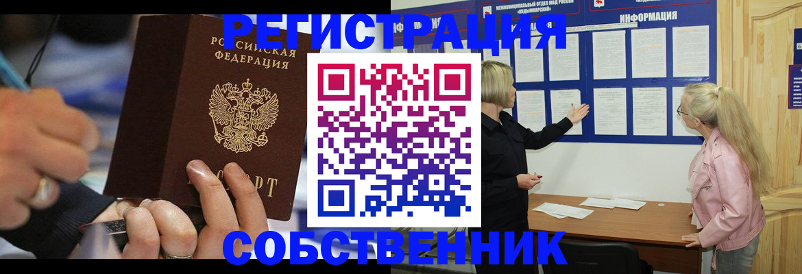 пропишу в квартире в Орле