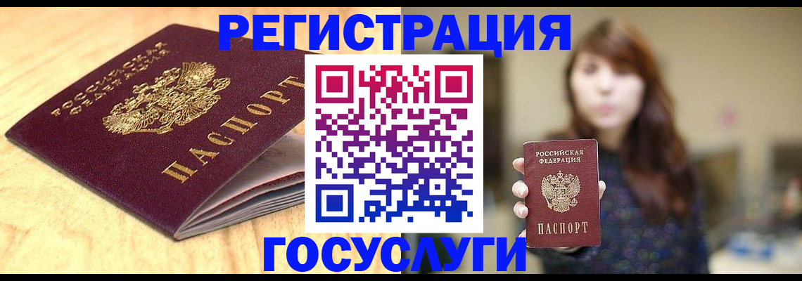 прописка для кредита в Орле