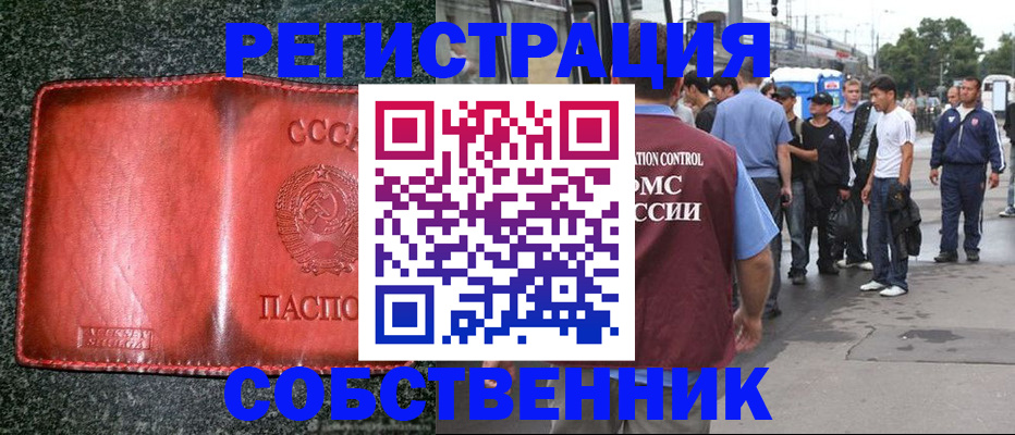 купить прописку в Орле